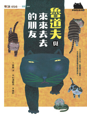 cover image of 黑貓魯道夫3